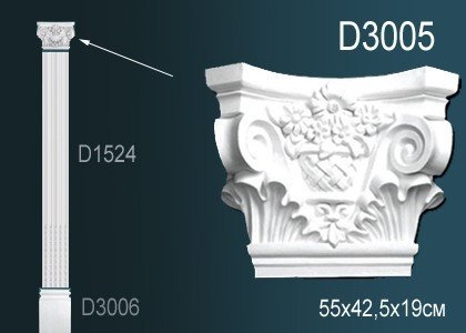 Капитель декоративной пилястры Перфект D3005 425х550х190 мм белая из полиуретана