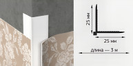 Заказать Уголок 25х25 мм под тяжелые обои Асви 3 м 