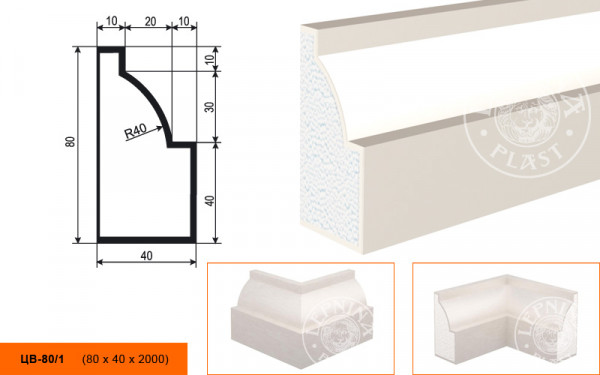 Молдинг цокольный LepninaPlast ЦВ-80/1 80х40х2000 мм из полистирола с покрытием белый