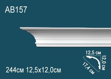Потолочный плинтус полиуретановый Перфект AB157 120х174х125 мм 244 см белый