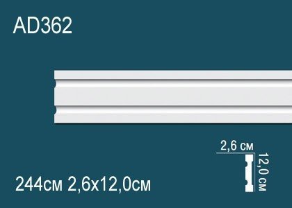Заказать Декоративый молдинг Перфект AD362 120х26 мм 244 см белый из ударопрочного полимера 
