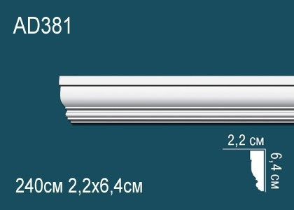 Заказать Декоративый молдинг Перфект AD381 64х22 мм 240 см белый из ударопрочного полимера 