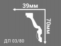 Заказать Потолочный плинтус 70х39 мм Де-Багет Декор ДП 03/80 белый полистирол 200 см 