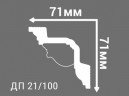 Заказать Потолочный плинтус 71х71 мм Де-Багет Декор ДП 21/100 белый полистирол 200 см 