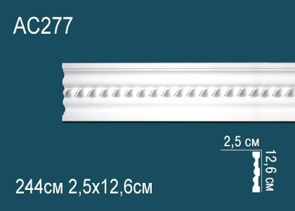 Декоративый молдинг с орнаментом Перфект AC277 126х25 мм 244 см белый из полиуретана