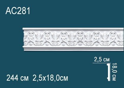 Декоративый молдинг с орнаментом Перфект AC281 180х25 мм 244 см белый из полиуретана