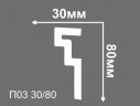 Заказать Потолочный плинтус 80х30 мм Де-Багет XPS П 03 30/80 белый полистирол 200 см 