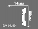 Заказать Декоративный молдинг 60х14 мм Де-Багет Декор ДМ 01/60 белый 200 см 