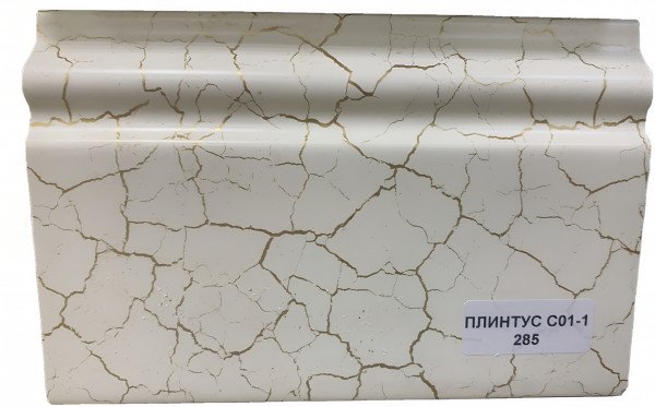 Напольный плинтус 100 мм ПВХ Асви C-01 285 мрамор 2,4 м