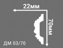 Заказать Декоративный молдинг 70х22 мм Де-Багет Декор ДМ 03/70 белый 200 см 