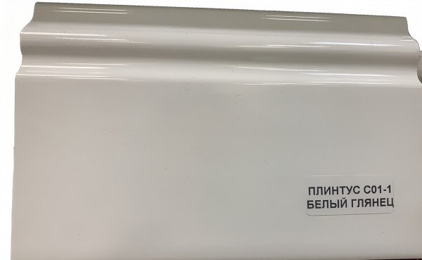 Напольный плинтус 100 мм ПВХ Асви C-01 белый глянец 2,4 м