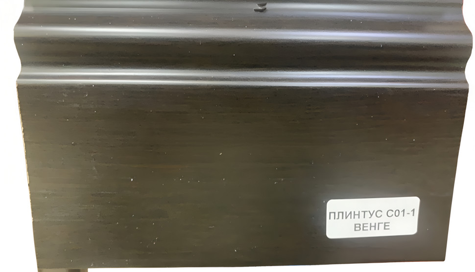 Заказать Напольный плинтус 100 мм ПВХ Асви C-01 венге 2,4 м 