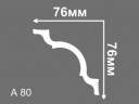 Заказать Потолочный плинтус 80х80 мм Де-Багет LIGHT А 80 белый полистирол 200 см 