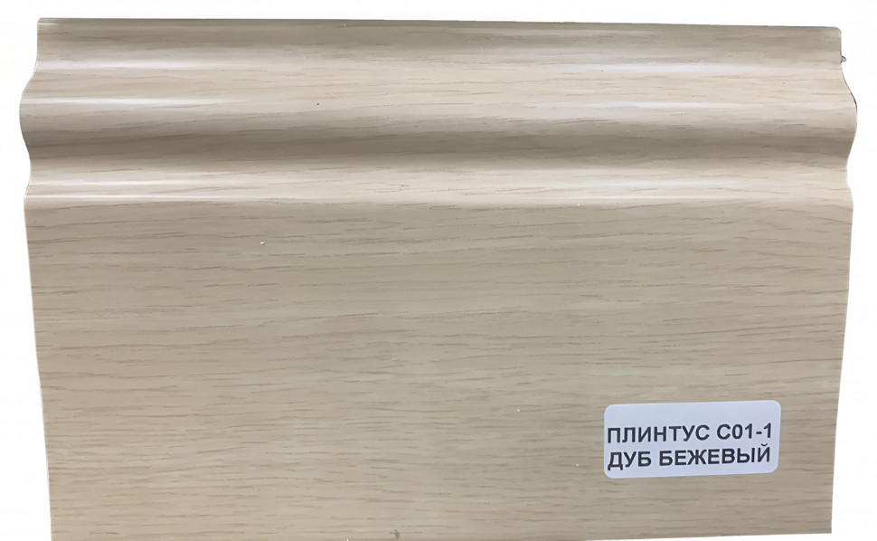 Заказать Напольный плинтус 100 мм ПВХ Асви C-01 дуб бежевый 2,4 м 