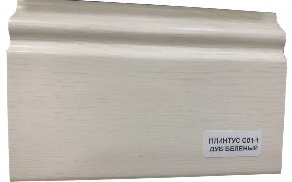 Напольный плинтус 100 мм ПВХ Асви C-01 дуб беленый 2,4 м