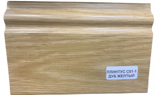 Напольный плинтус 100 мм ПВХ Асви C-01 дуб желтый 2,4 м