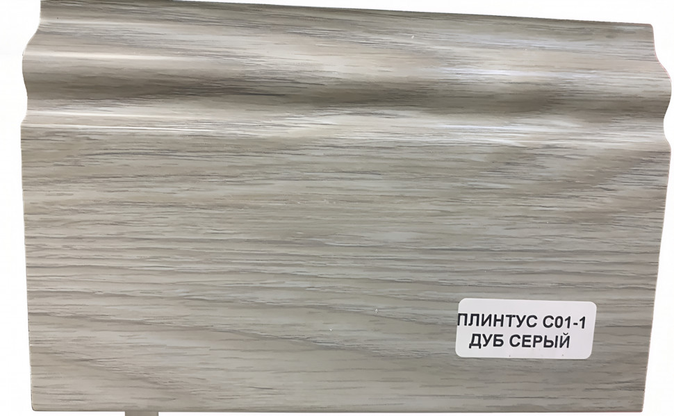 Заказать Напольный плинтус 100 мм ПВХ Асви C-01 дуб серый 2,4 м 