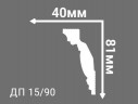 Заказать Потолочный плинтус 81х40 мм Де-Багет Декор ДП 15/90 белый полистирол 200 см 