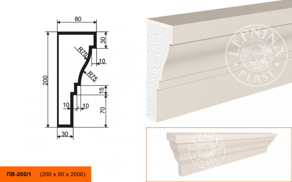 Подоконник LepninaPlast ПВ-200/1 200х80х2000 мм из полистирола с покрытием белый