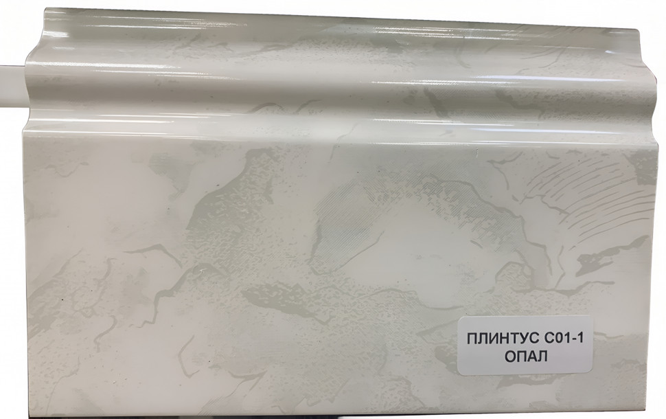 Заказать Напольный плинтус 100 мм ПВХ Асви C-01 опал 2,4 м 