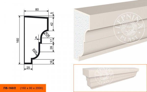 Подоконник LepninaPlast ПВ-160/2 160х80х2000 мм из полистирола с покрытием белый