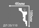 Заказать Потолочный плинтус 100х46 мм Де-Багет Декор ДП 20/110 белый полистирол 200 см 