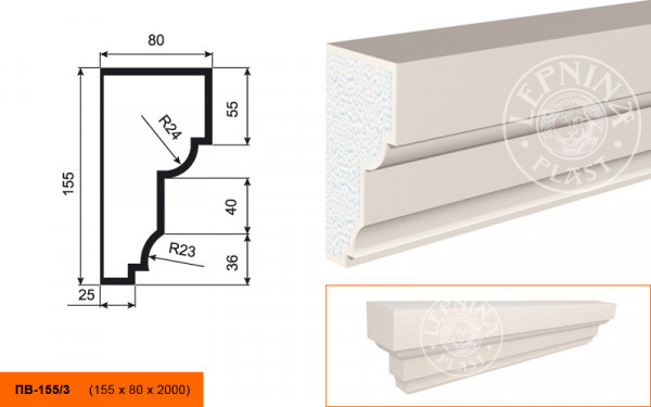 Подоконник LepninaPlast ПВ-155/3 155х80х2000 мм из полистирола с покрытием белый
