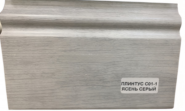 Напольный плинтус 100 мм ПВХ Асви C-01 ясень серый 2,4 м