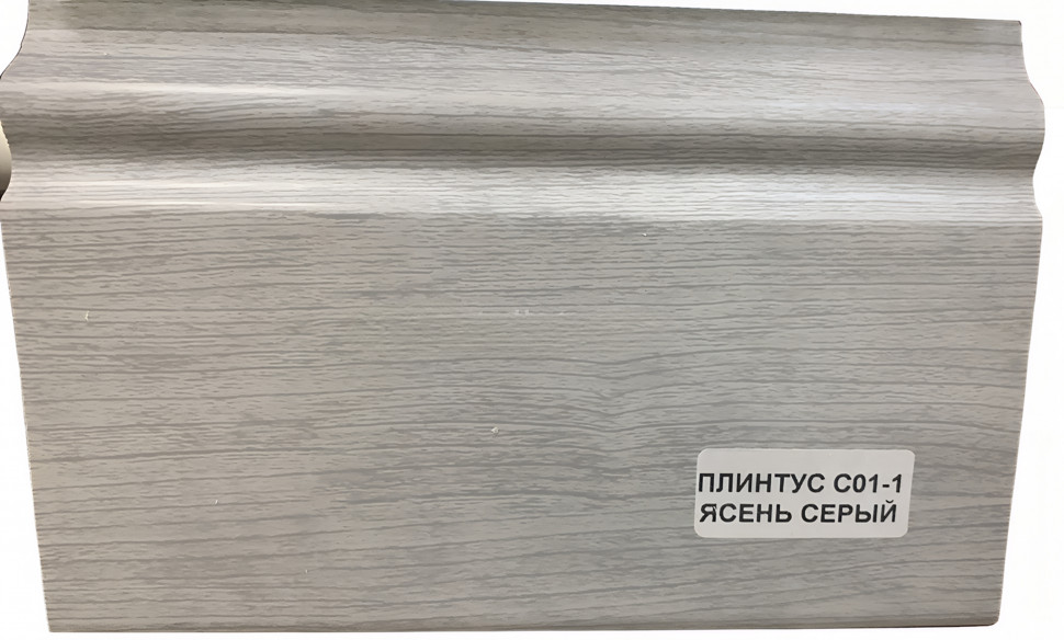 Заказать Напольный плинтус 100 мм ПВХ Асви C-01 ясень серый 2,4 м 
