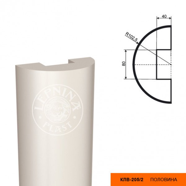 Полуколонна составная (тело) LepninaPlast КЛВ-205/2 HALF 2000 из полистирола с покрытием белая