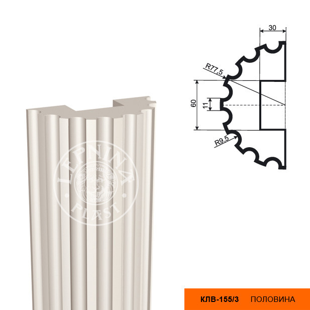 Заказать Полуколонна составная (тело) LepninaPlast КЛВ-155/3 HALF 2000 из полистирола с покрытием белая 